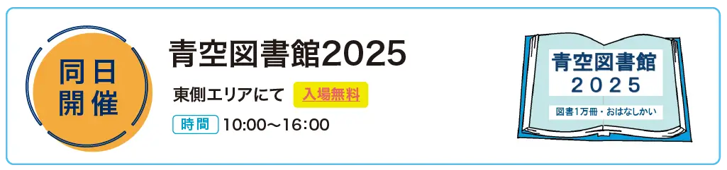 青空図書館、開催