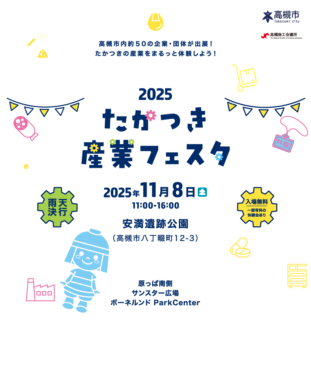 たかつき産業フェスタ - たかつきの産業をまるっと体験しよう！