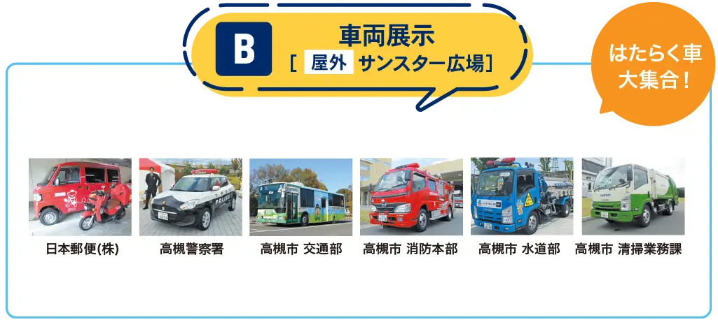 はたらく車、大集合！
