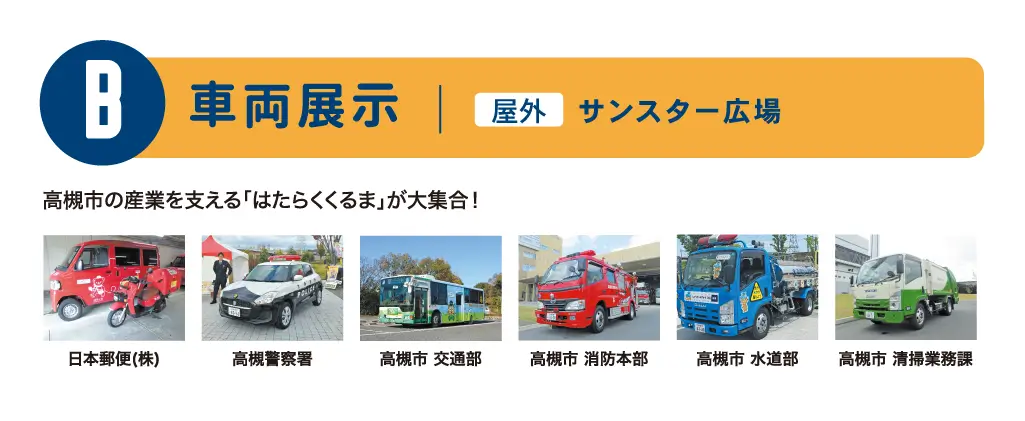 はたらく車、大集合！